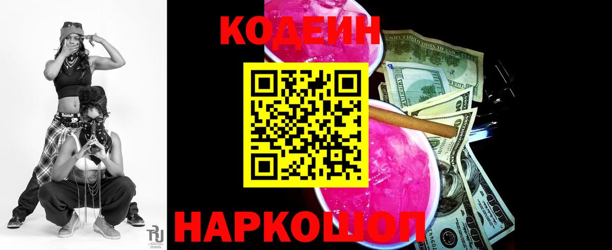 Кодеин напиток Lean (лин)  Вход с VPN  Codein Purple Drank  Шадринск 