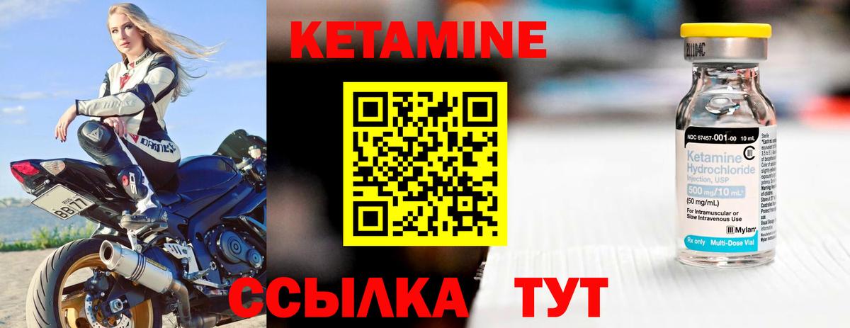 Кетамин VHQ Шадринск