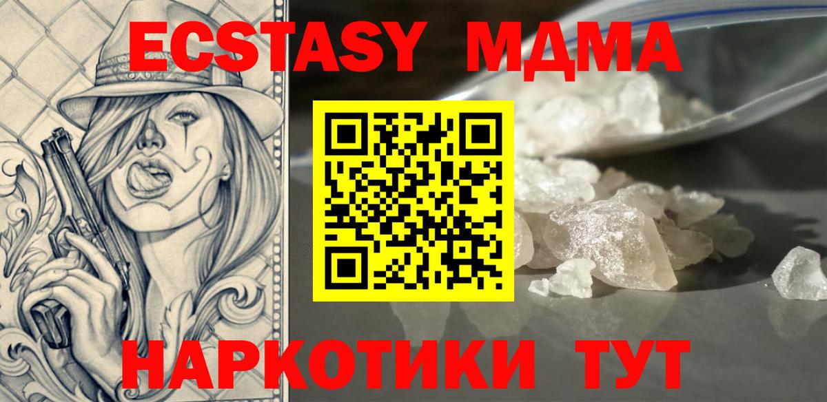 МДМА Molly  МДМА Molly  Шадринск  МДМА  Вход с VPN 