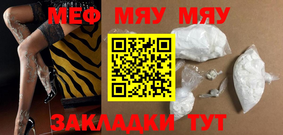 Меф мяу мяу  Шадринск