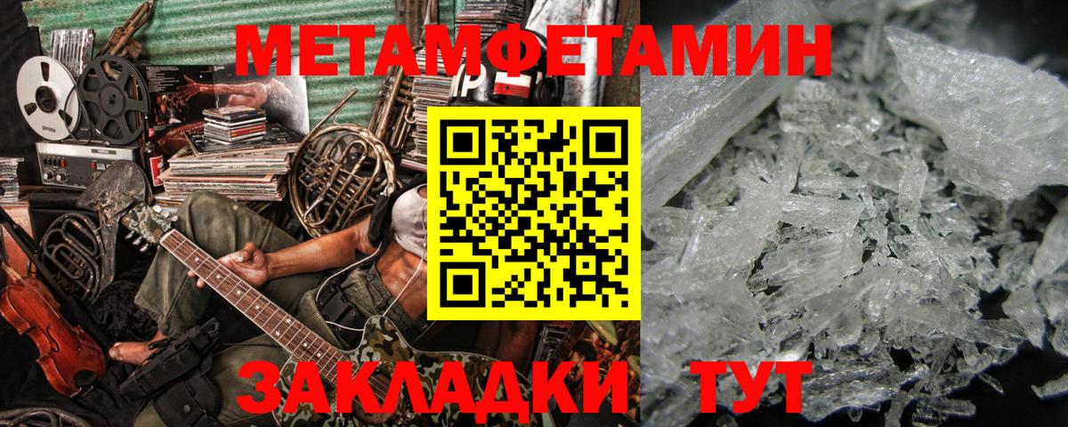 Метамфетамин Methamphetamine Шадринск